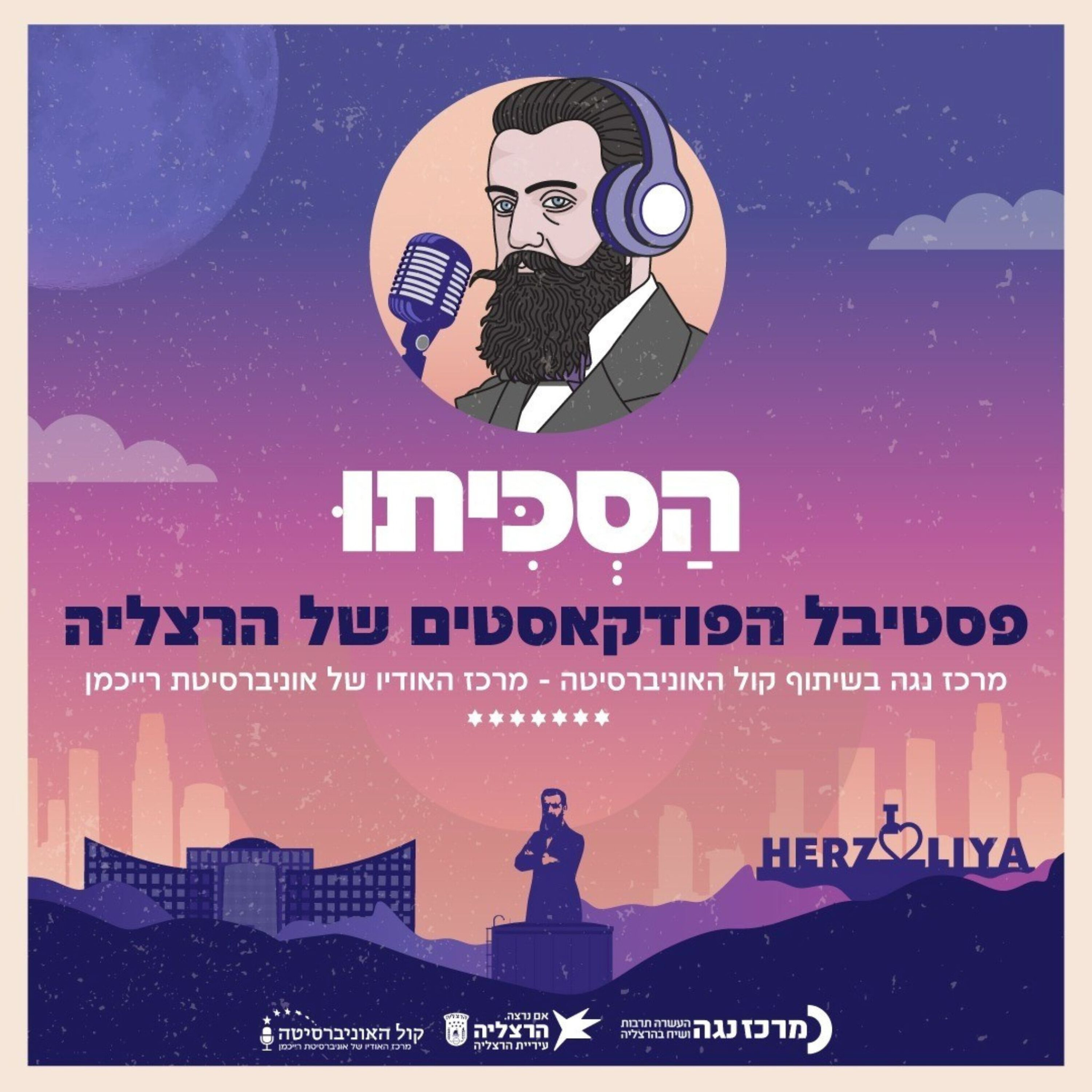 פסטיבל 'הסכיתו'