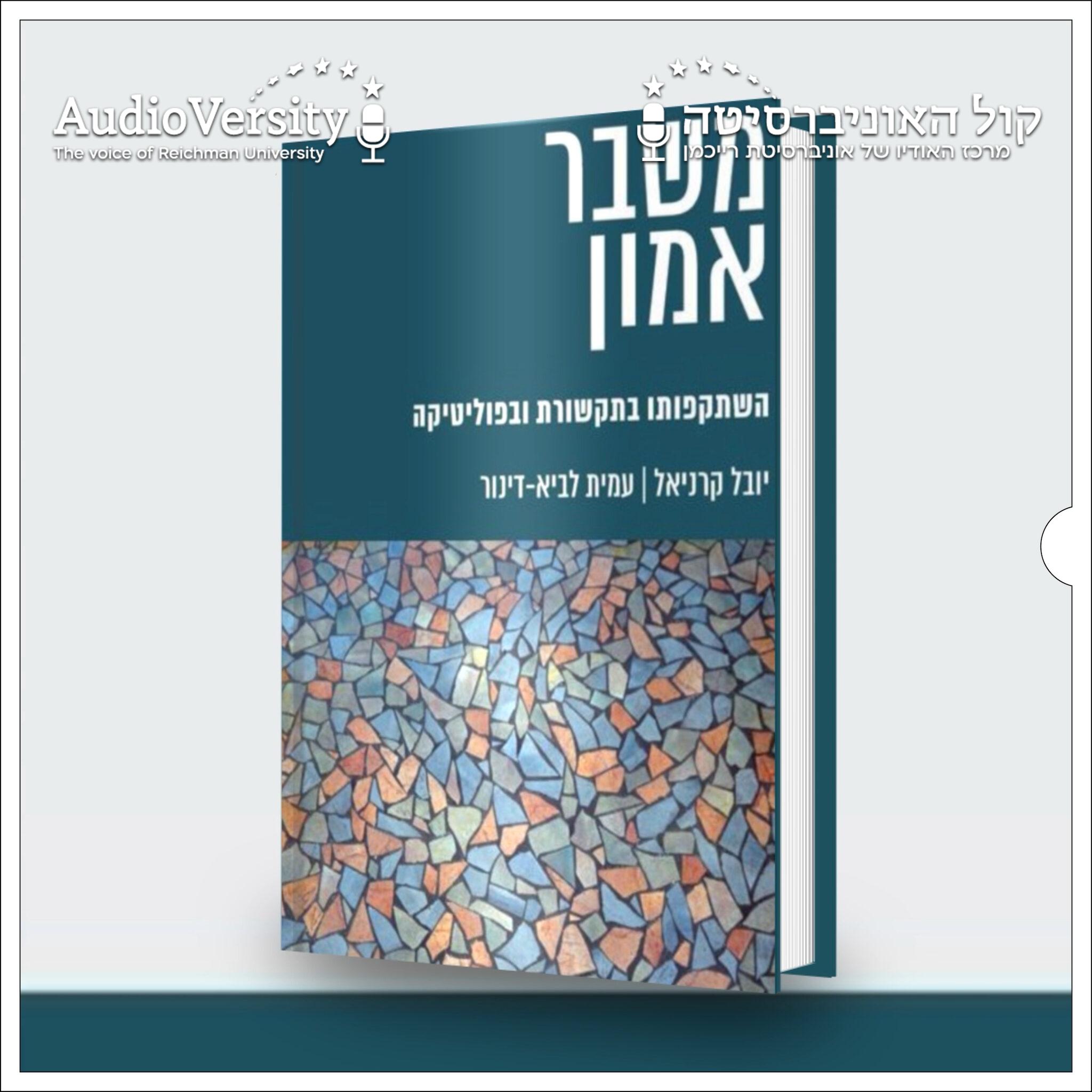 משבר אמון