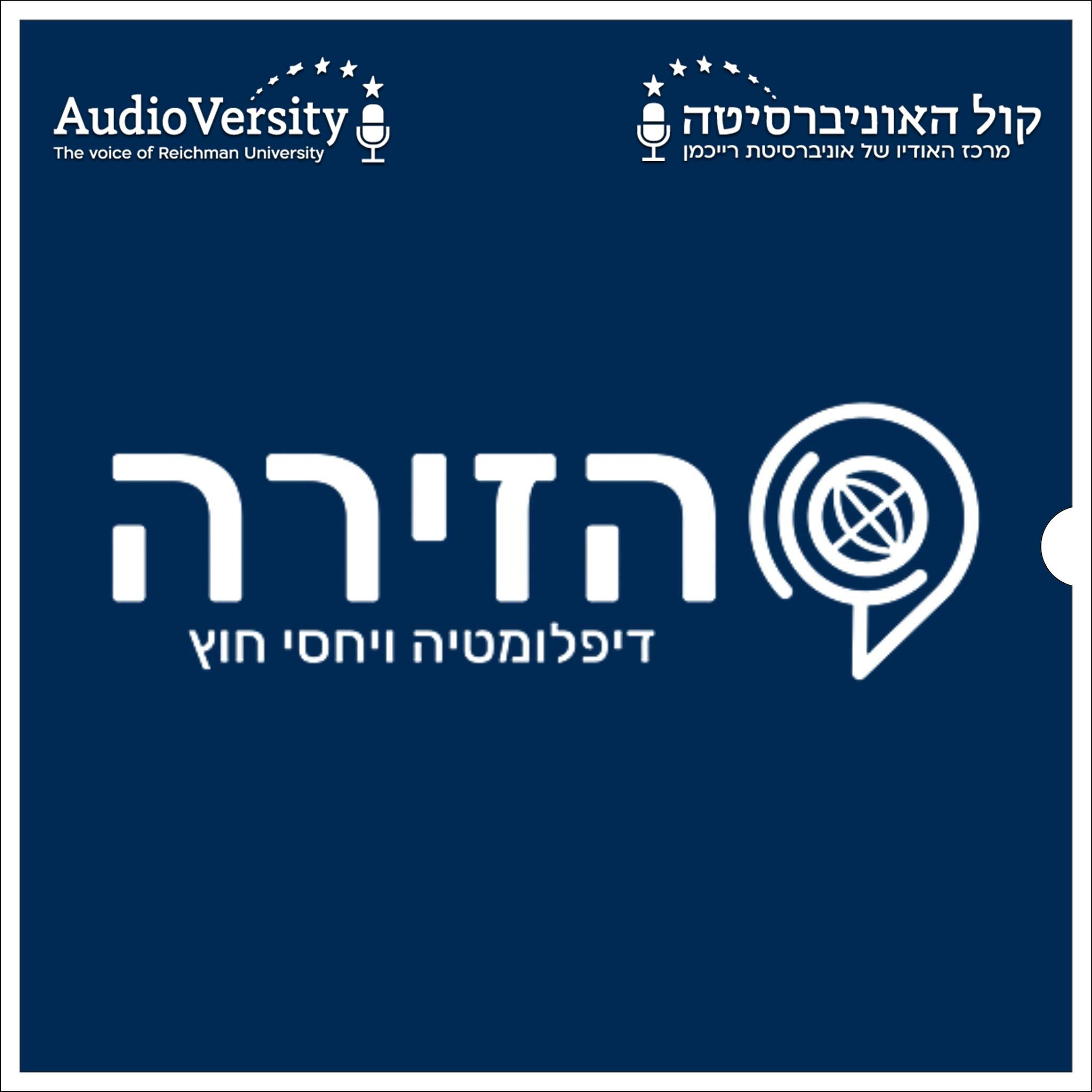 הזירה