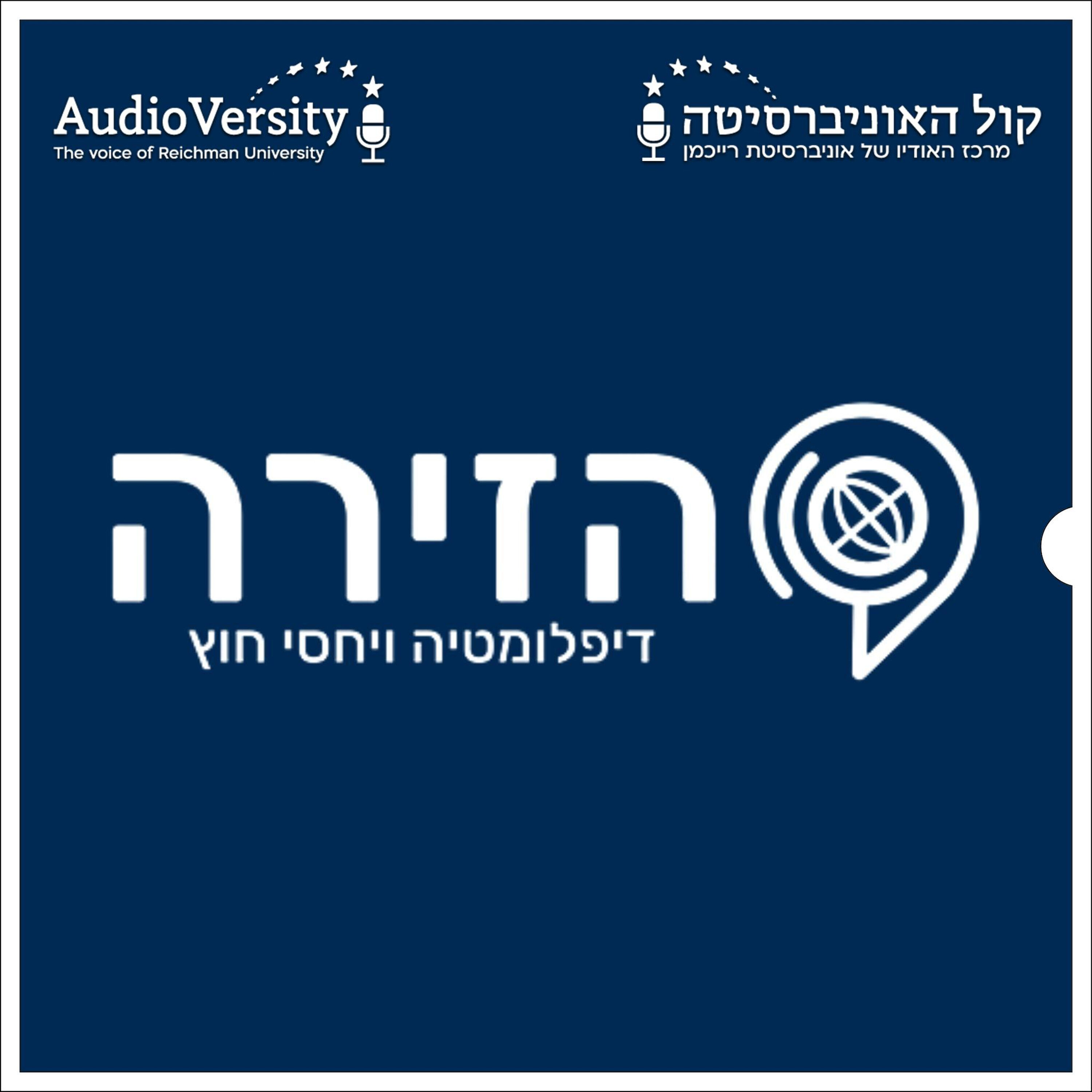 הזירה