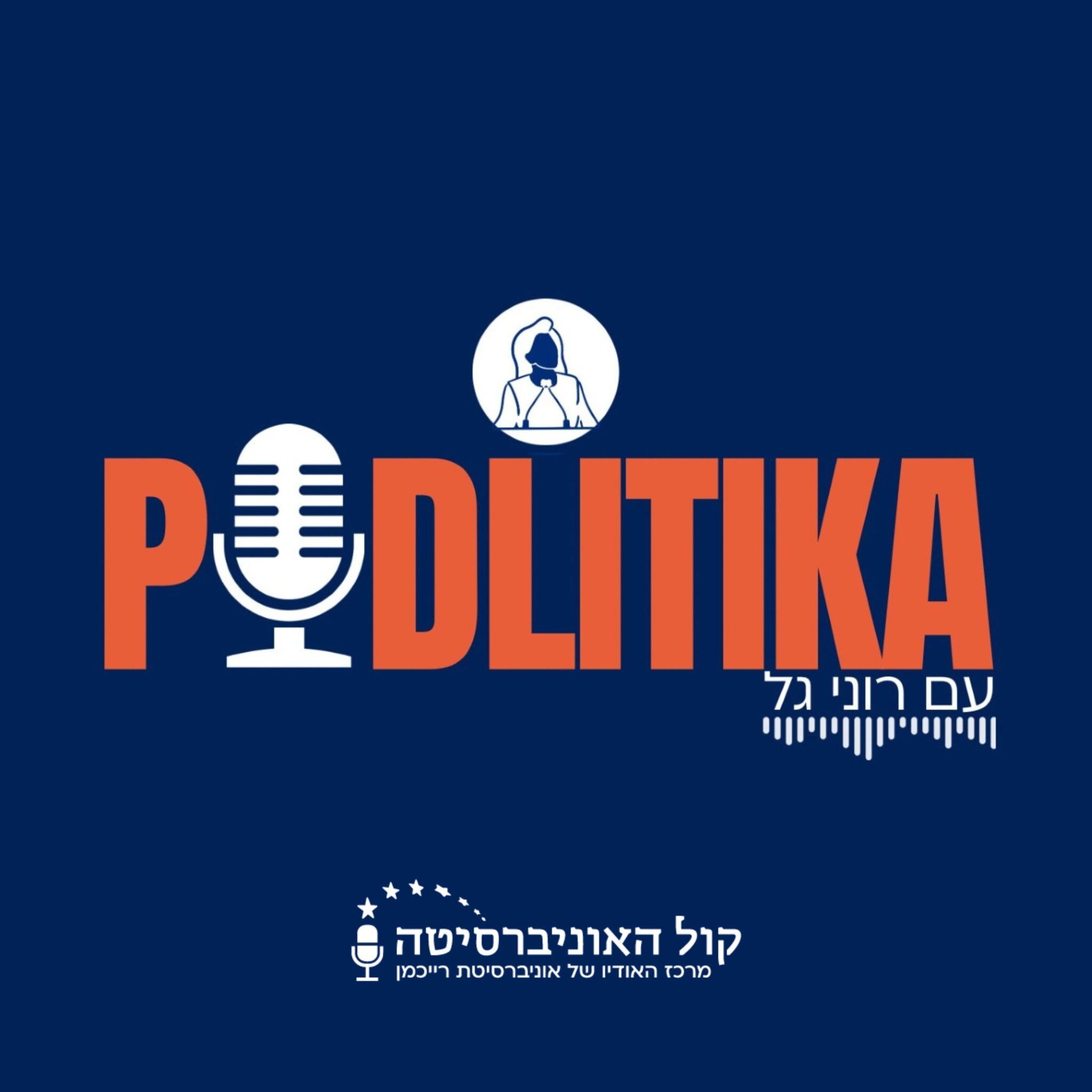 פודליטיקה