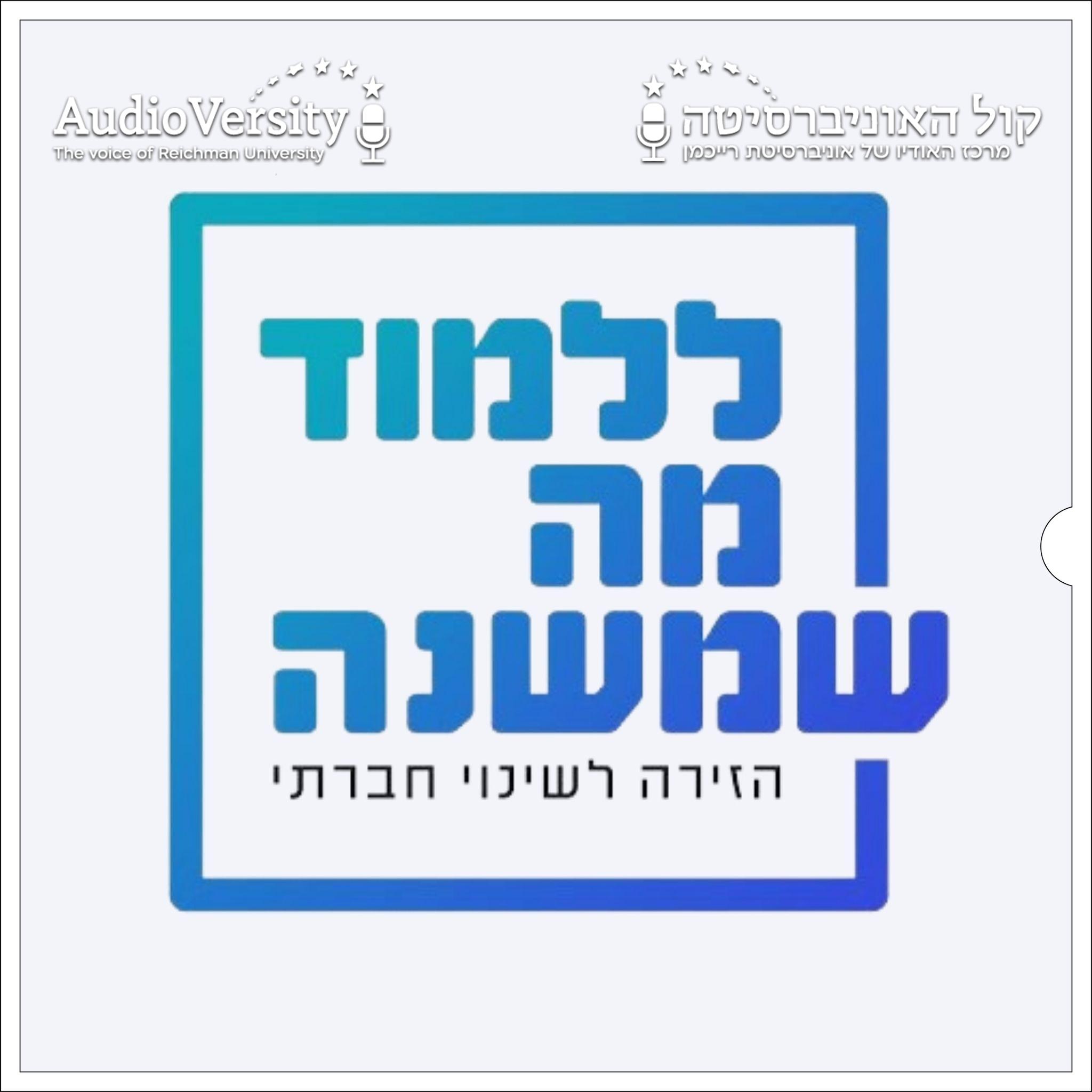 הזירה לשינוי חברתי