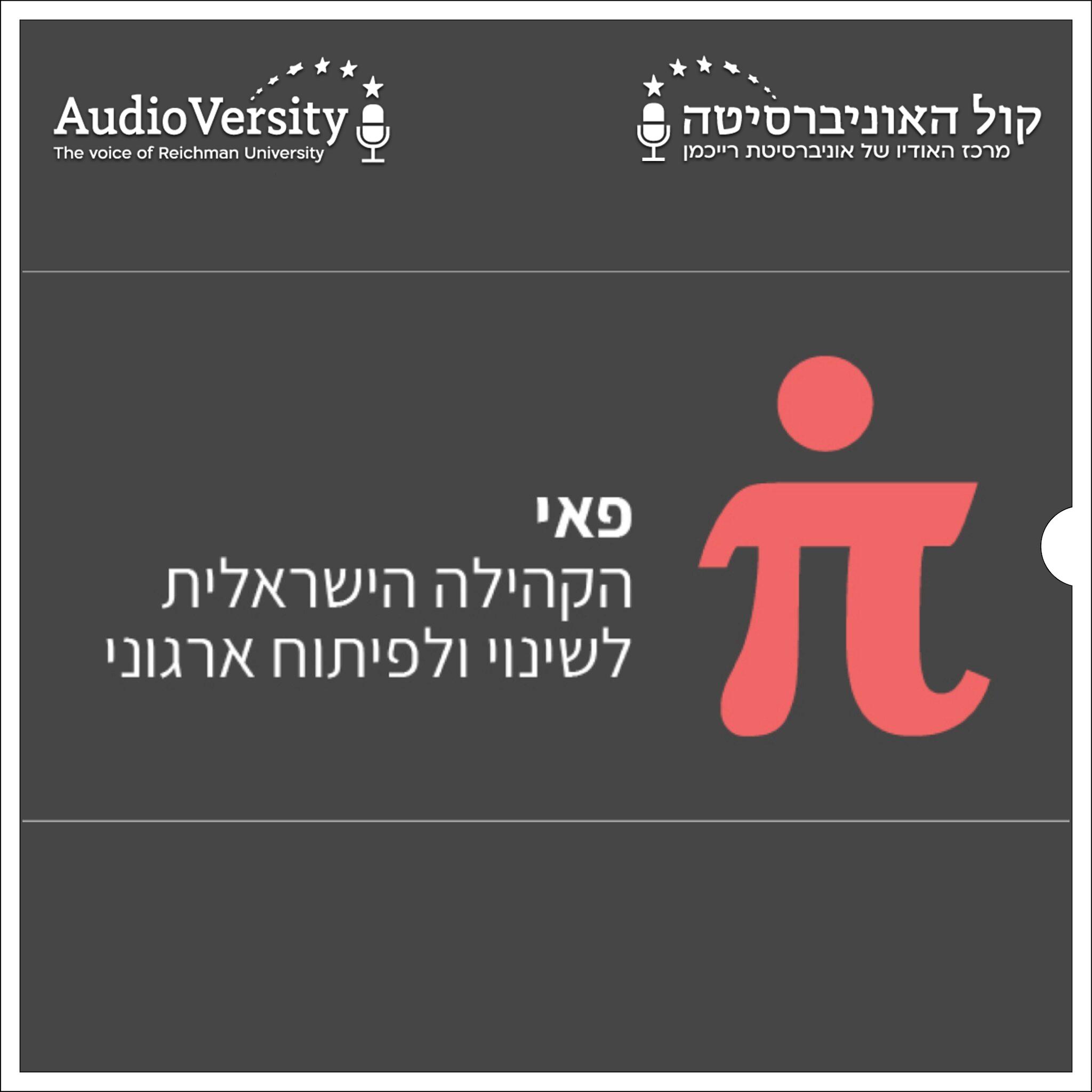 לפצח את הקוד