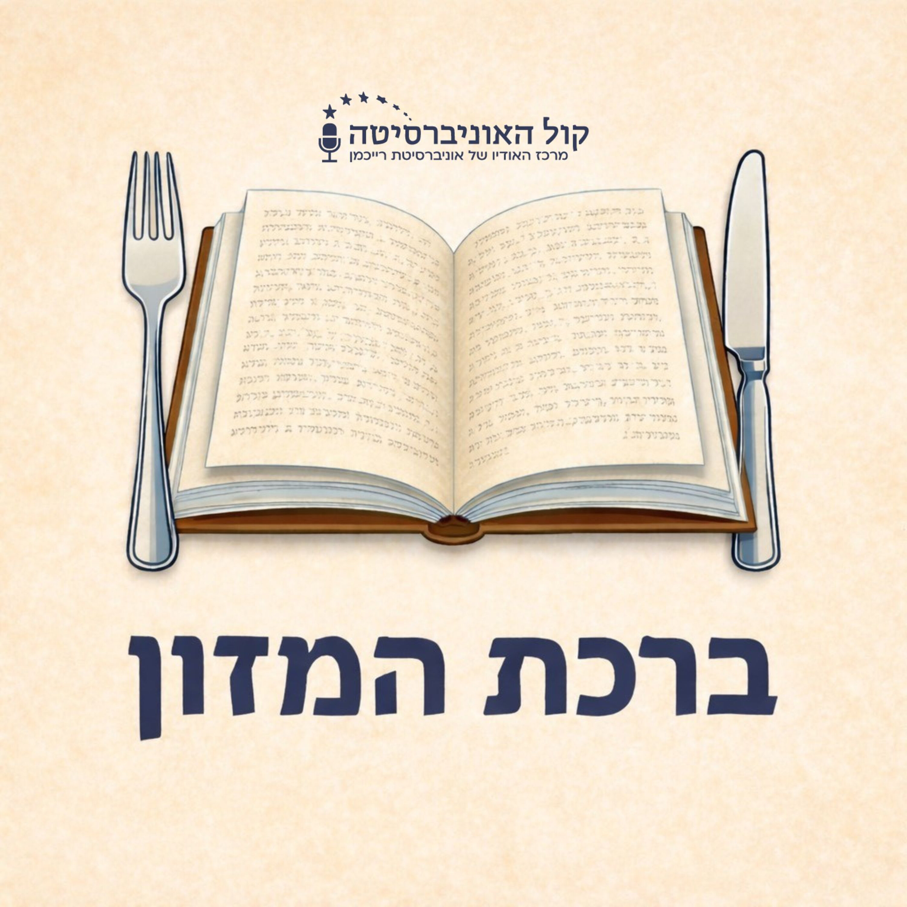 ברכת המזון
