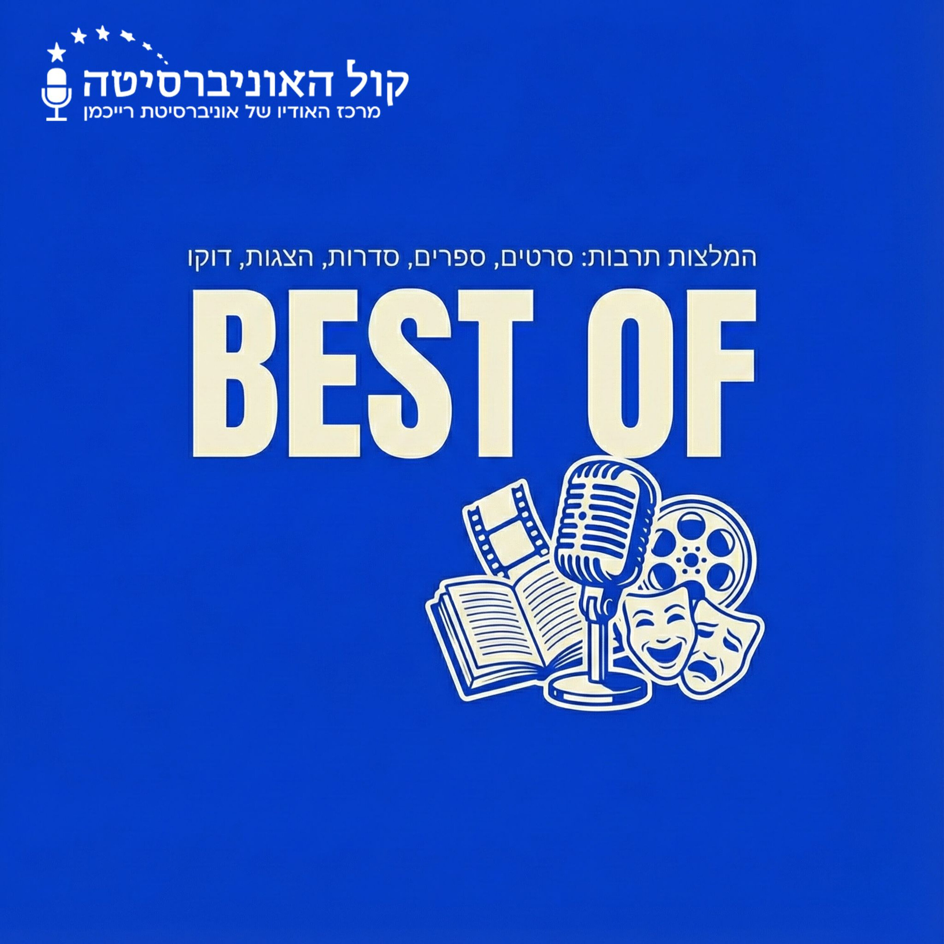 בסט אוף