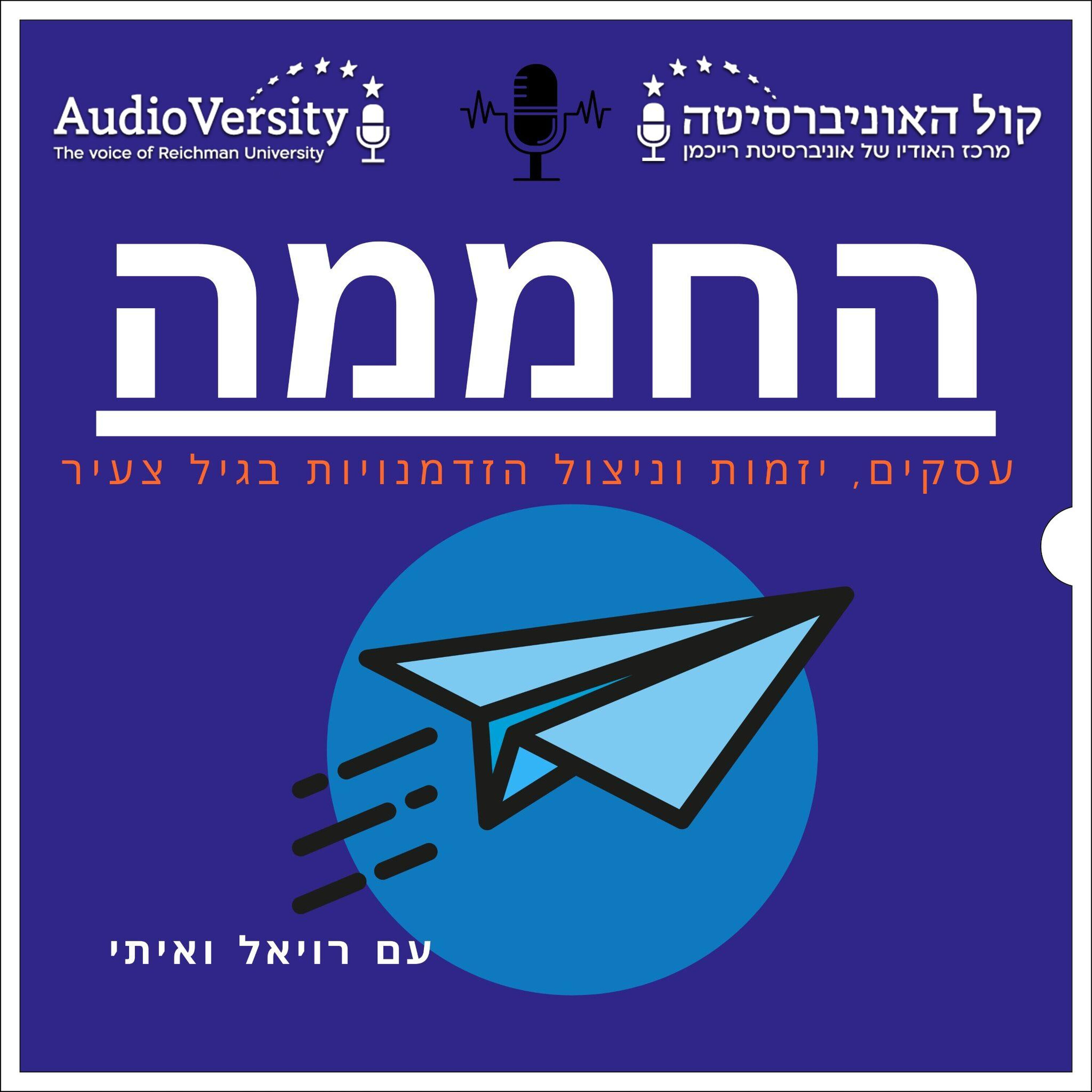 החממה