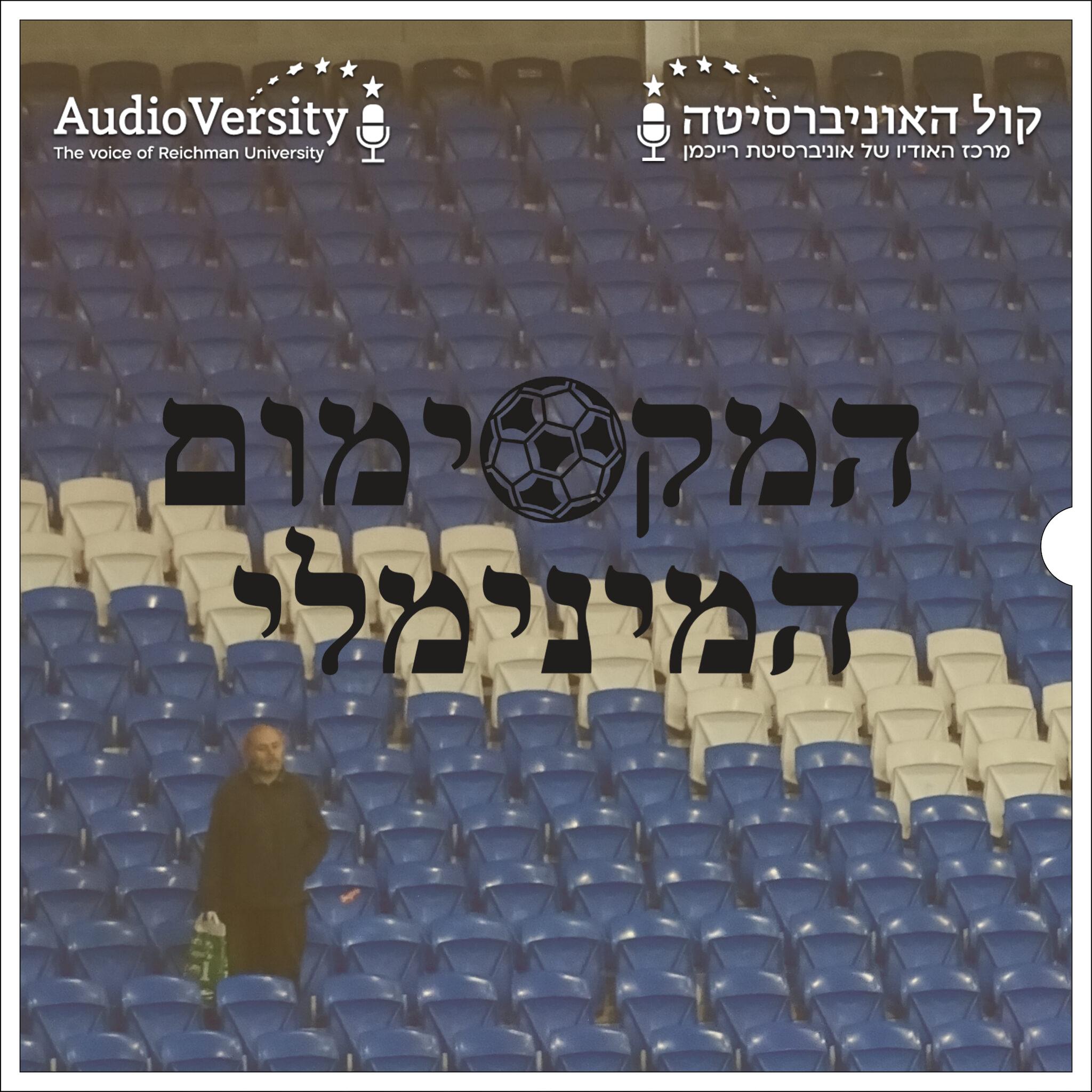 המקסימום המינימלי
