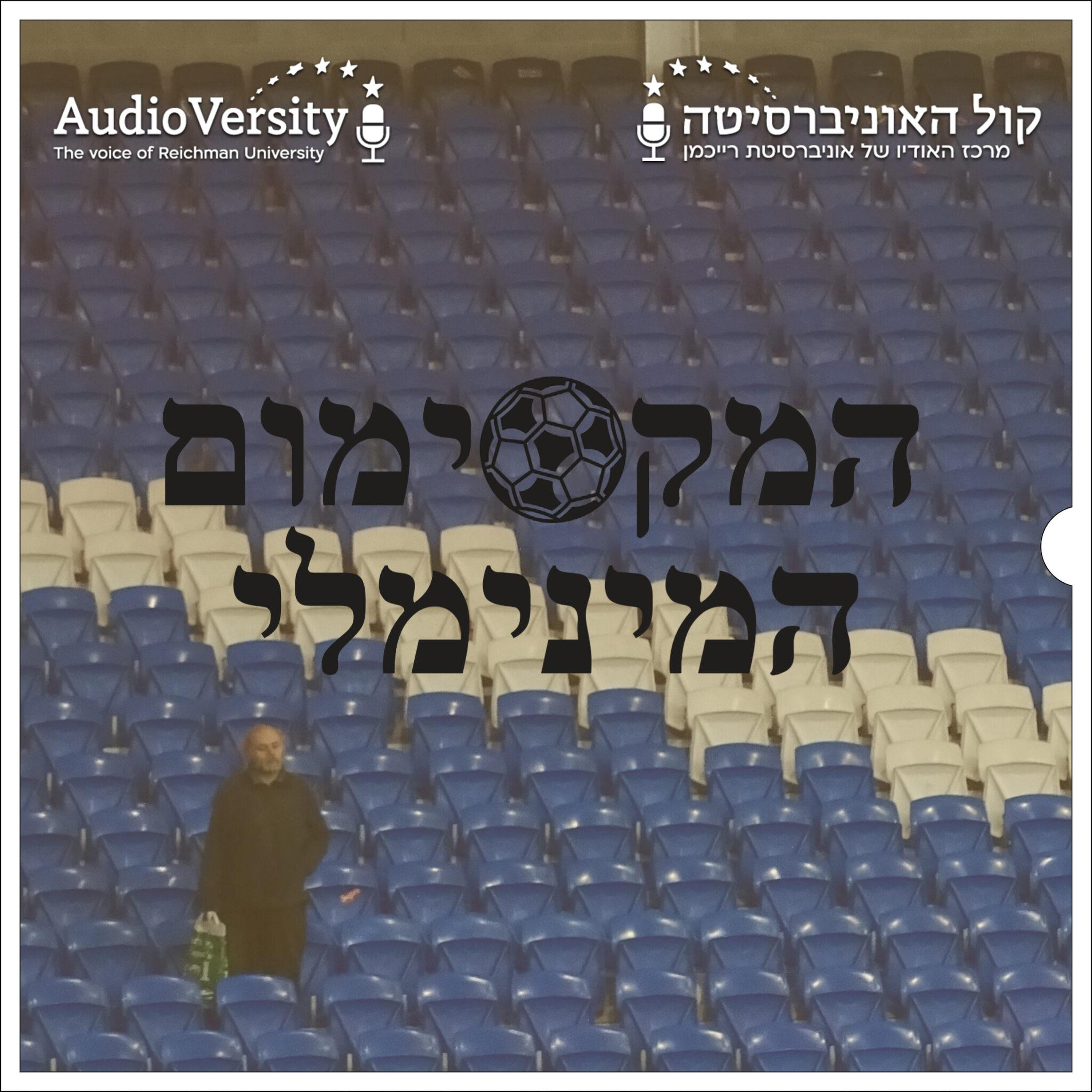 המקסימום המינימלי