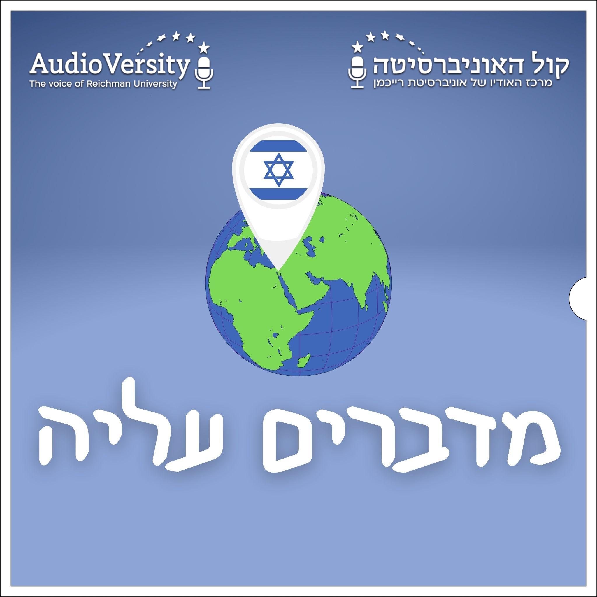 מדברים עליה