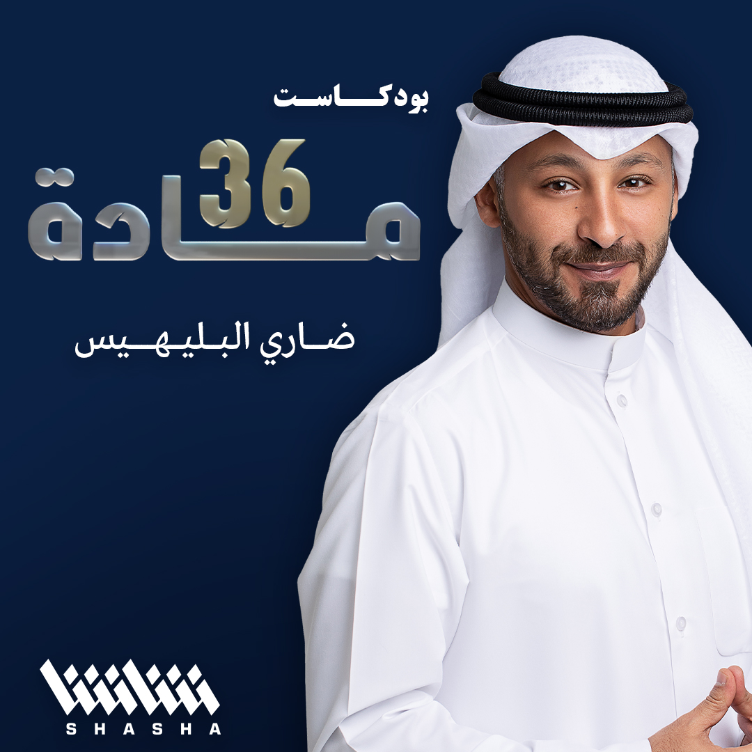 مادة 36