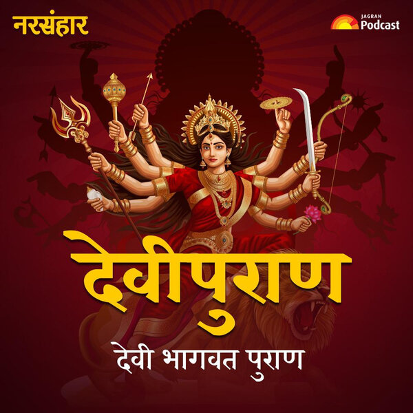 नरसंहार- दुर्गा स्तुति,नौ दिन, नौ रूप