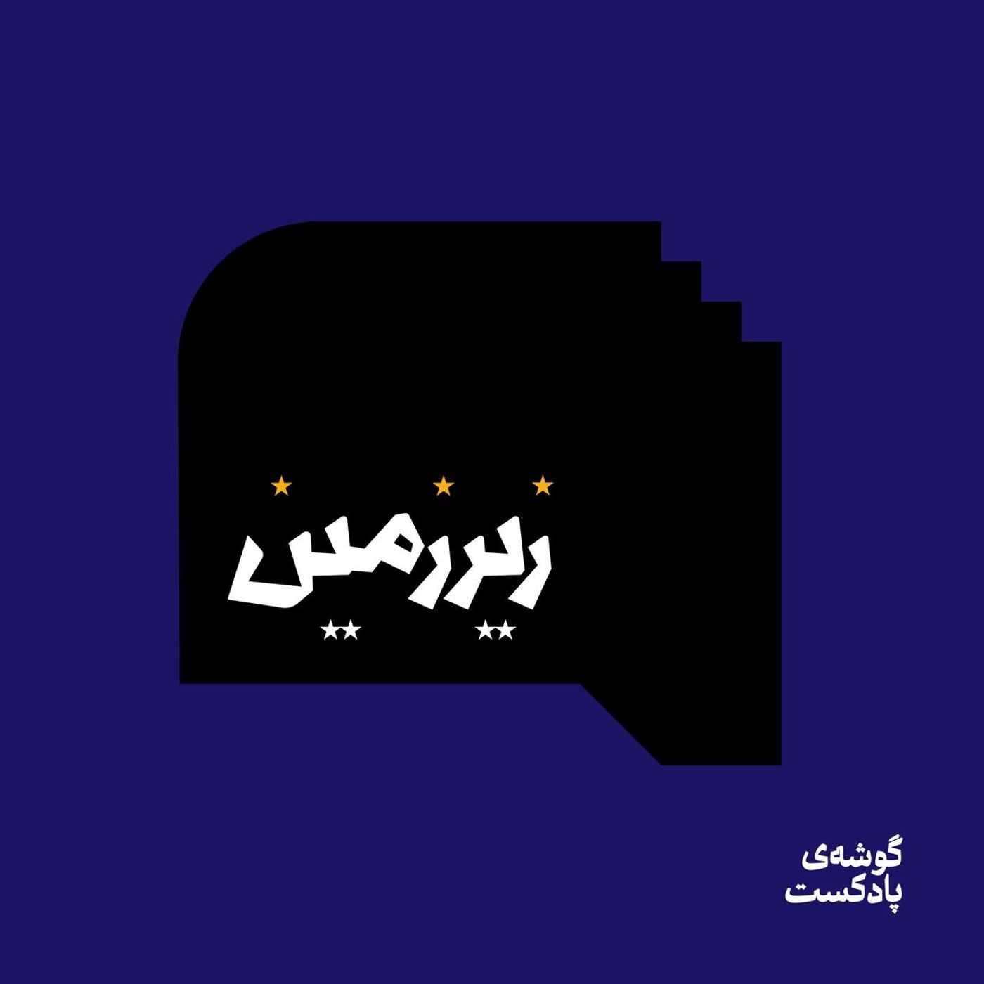 زیرزمین