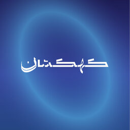کهکشان