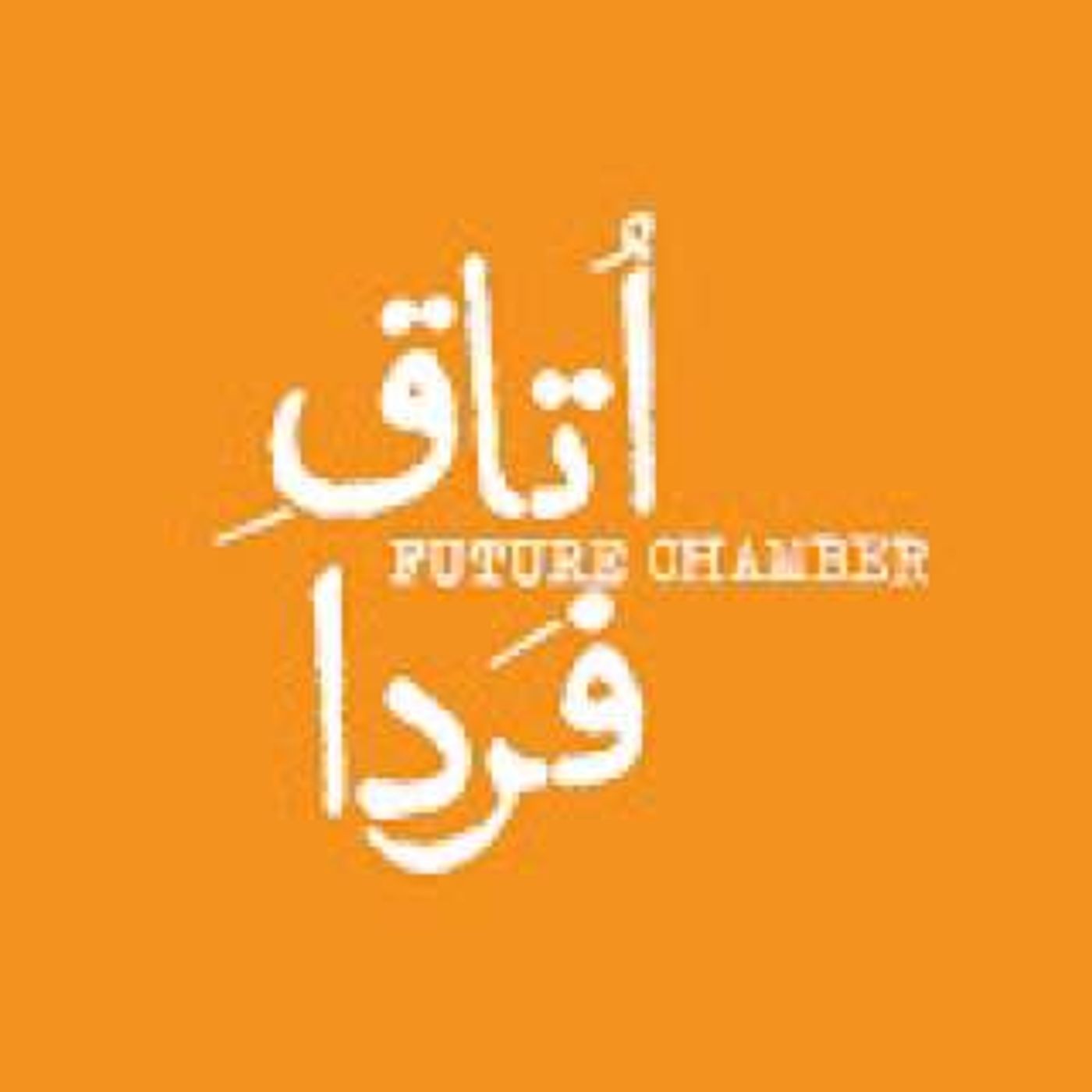 اتاق فردا
