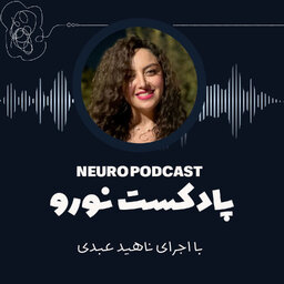 Neuro | نورو