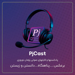 PJCAST