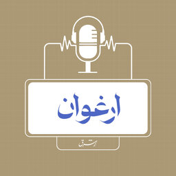 ارغوان