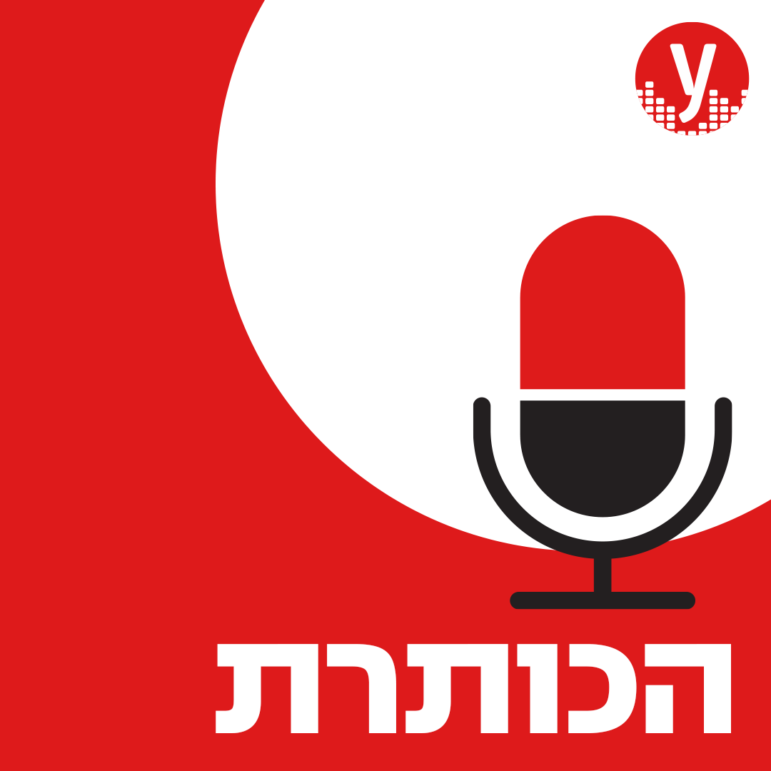 ynet | הכותרת