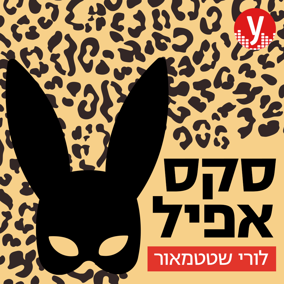 ynet יחסים