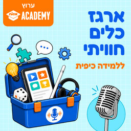 ילדים מספרים חוסן | Stories of Resilience – The Story Garden Podcast
