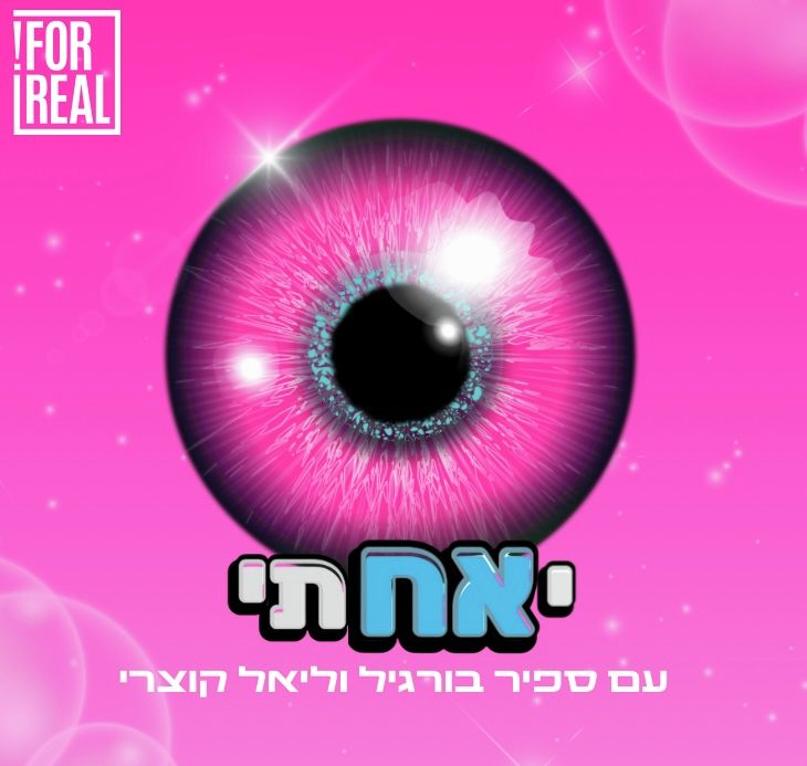 יאחתי
