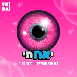יאחתי