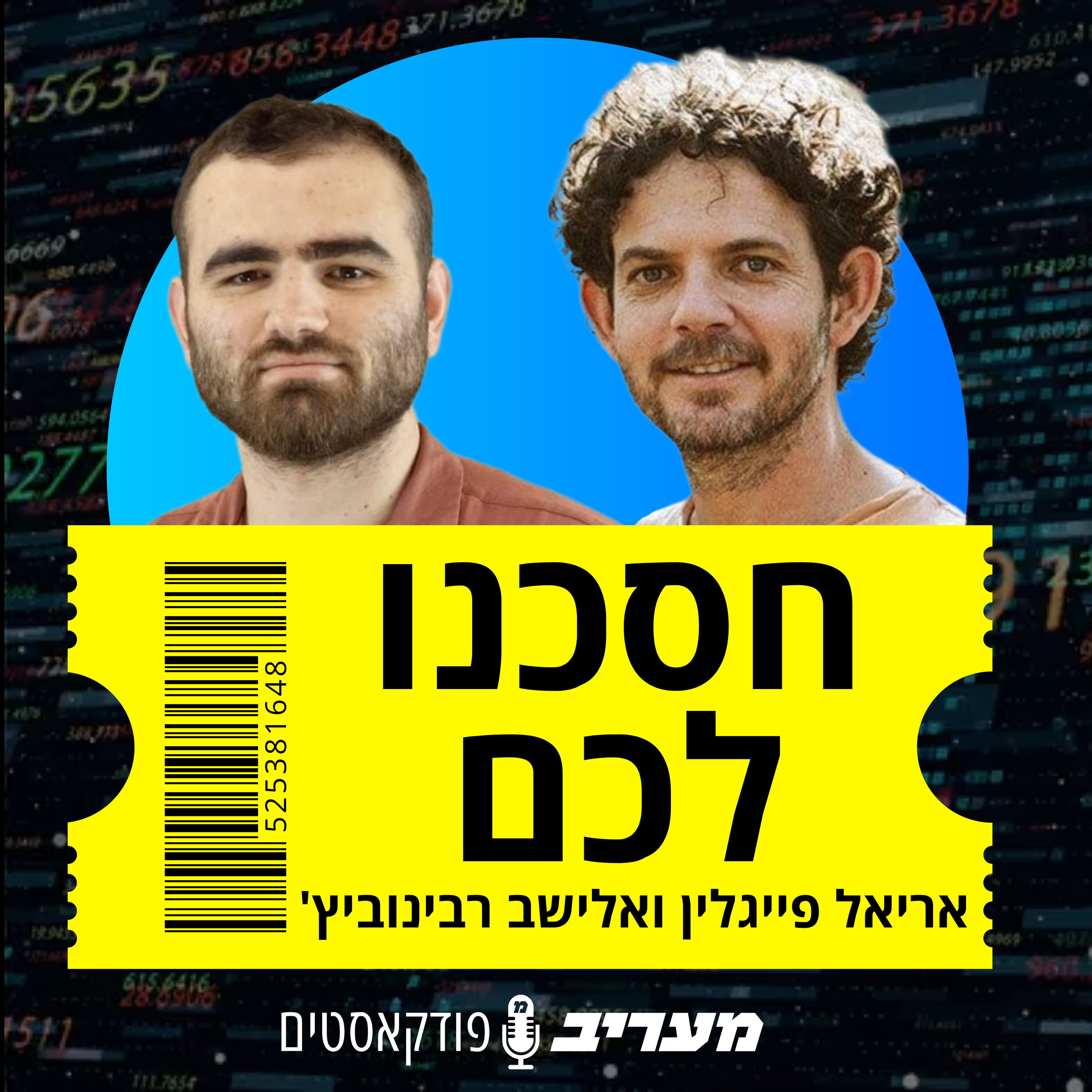 חסכנו לכם