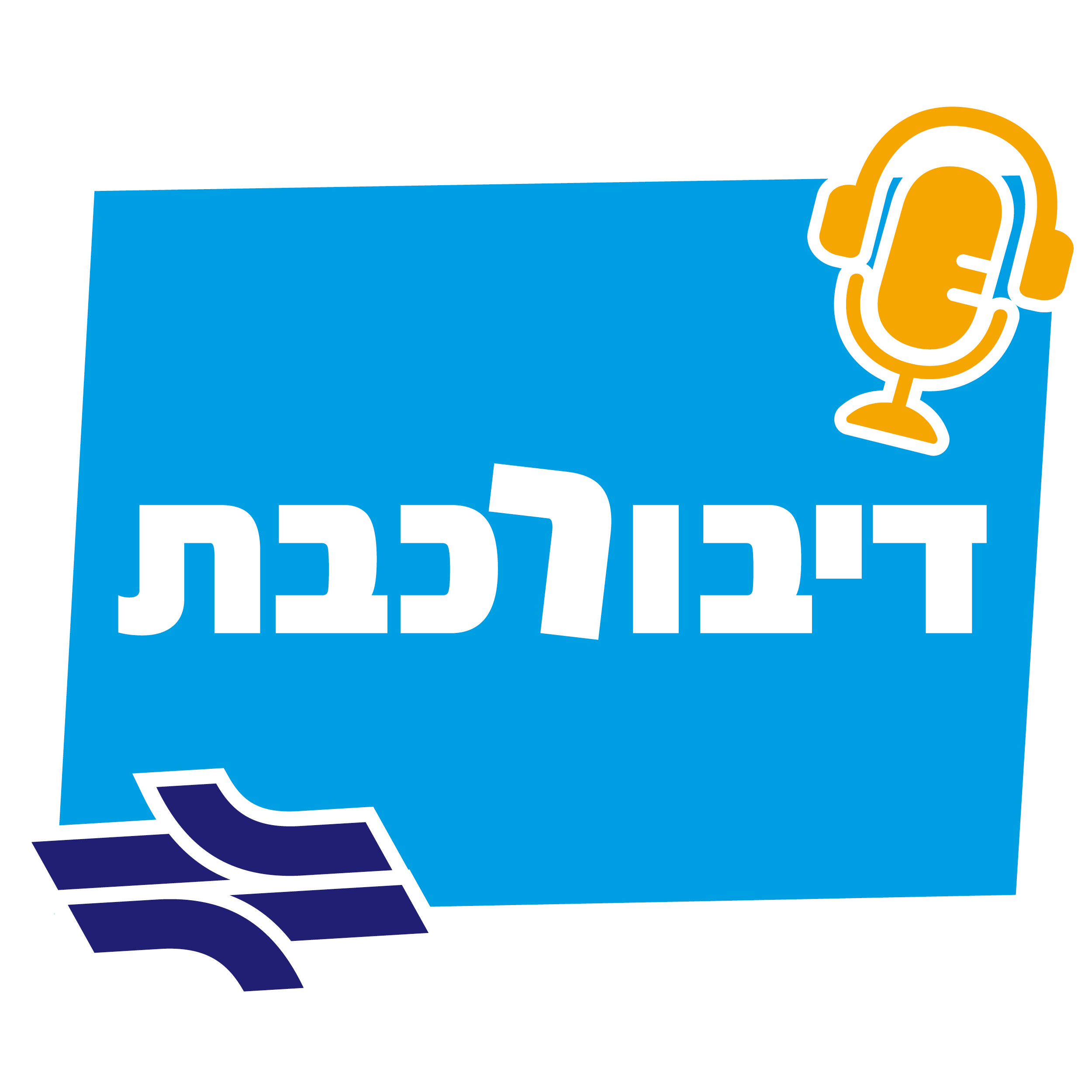 דיבורכבת