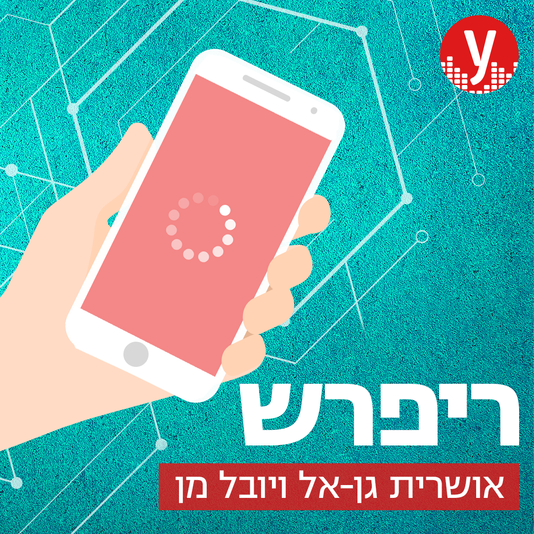 ynet | ריפרש