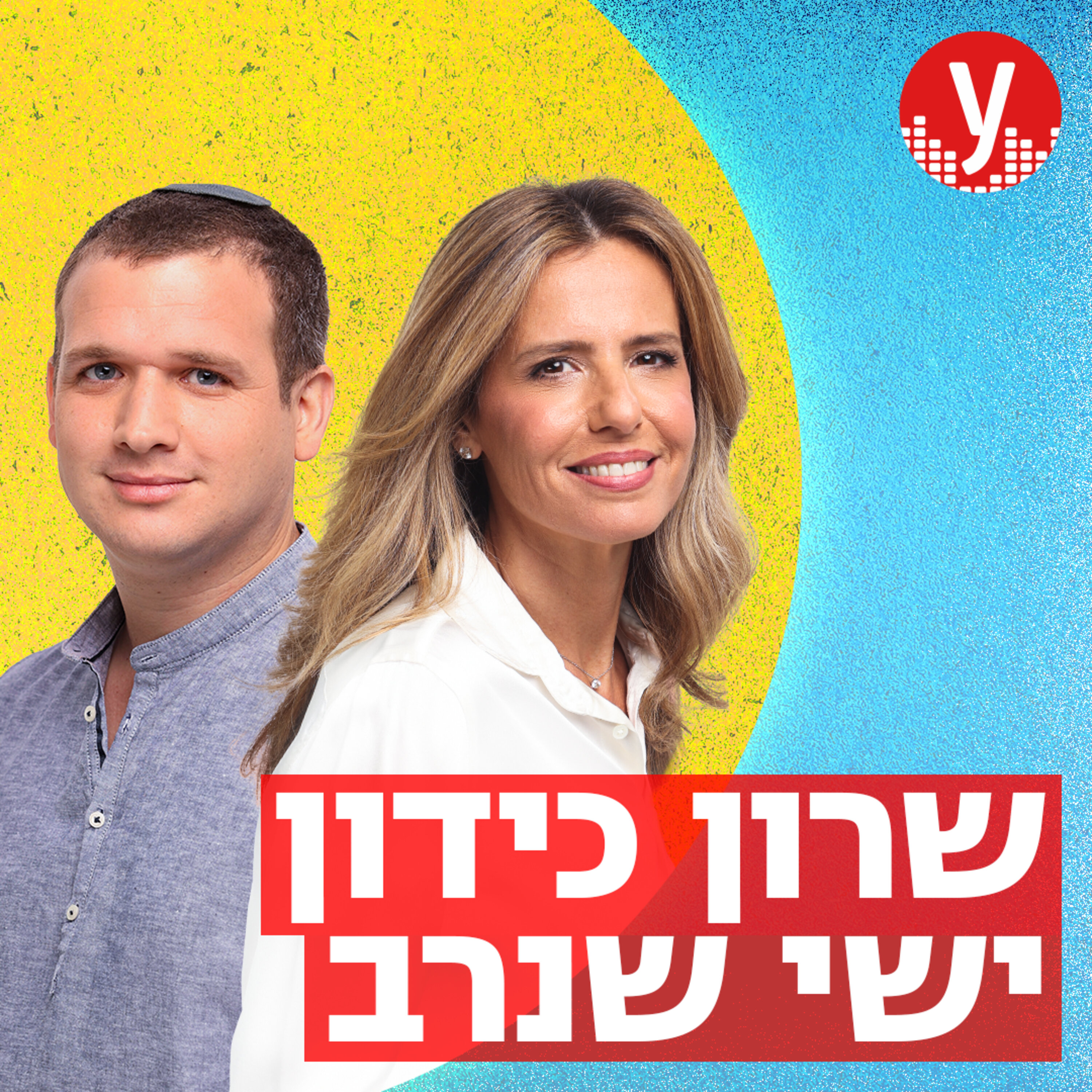 שרון וישי