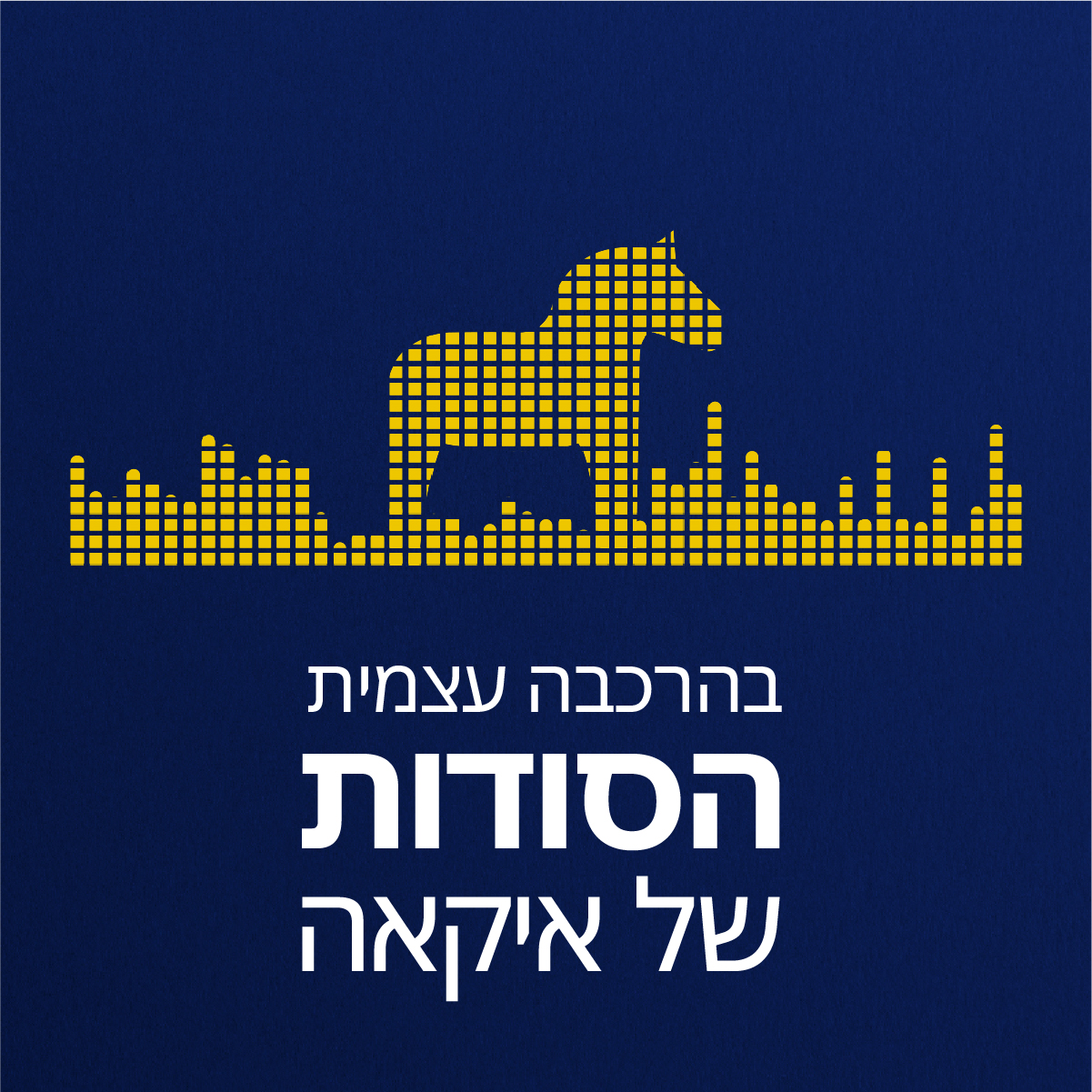 בהרכבה עצמית הסודות של איקאה