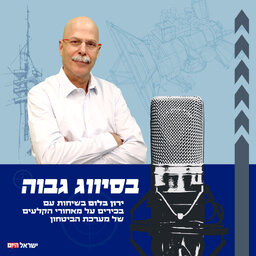 בסיווג גבוה