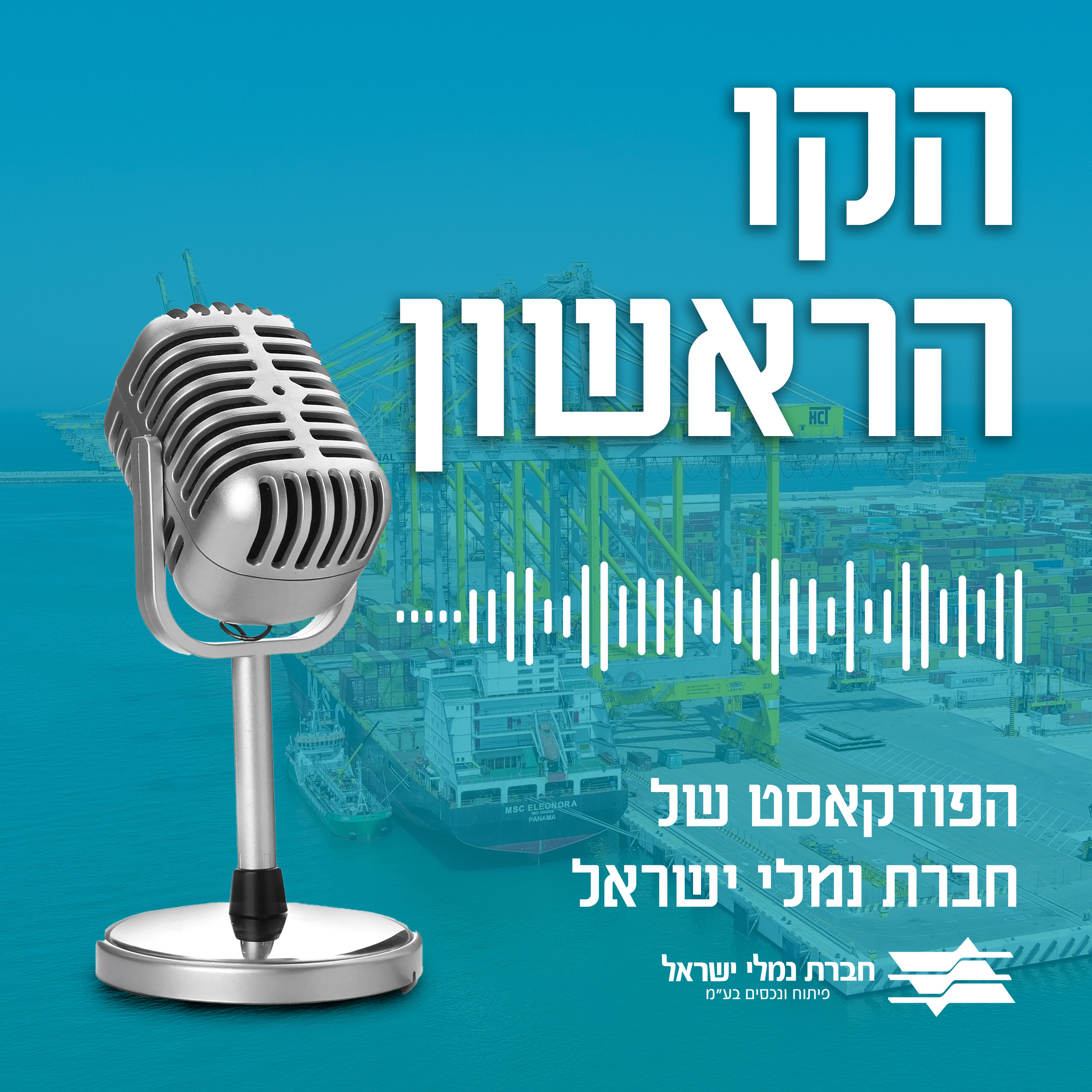 הקו הראשון