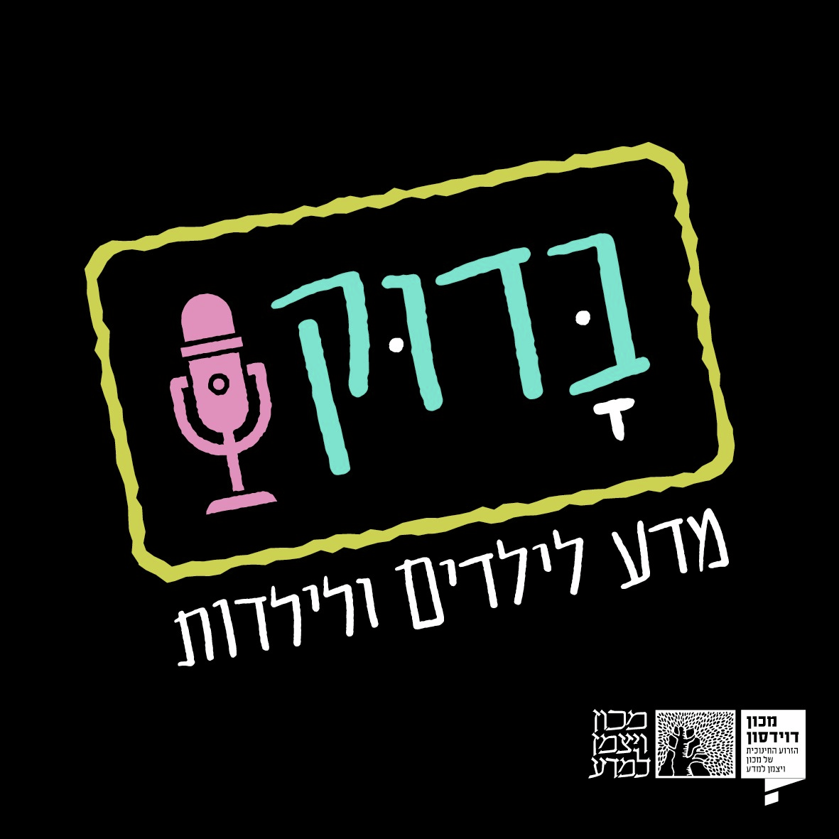 בדוק