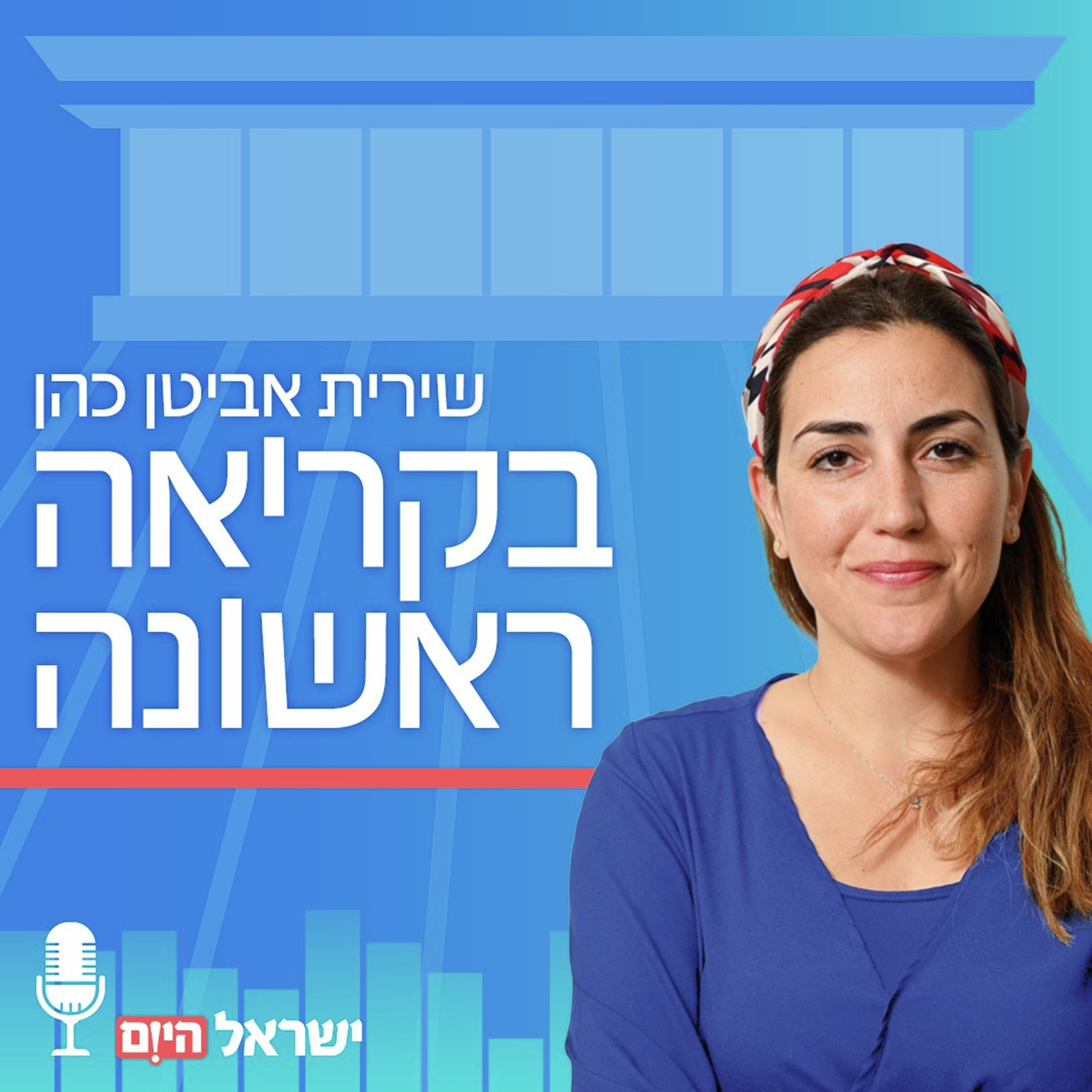 בקריאה ראשונה