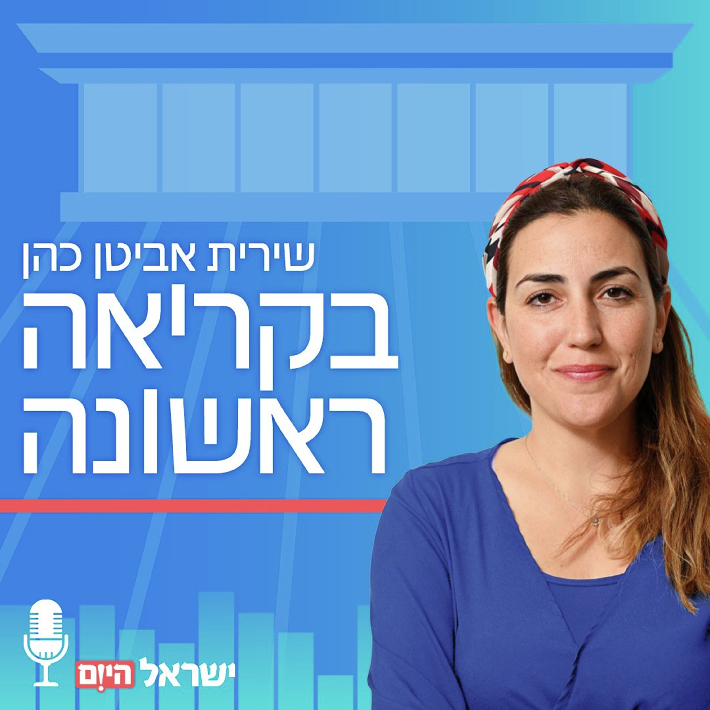 בקריאה ראשונה