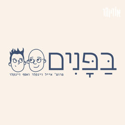 בפנים