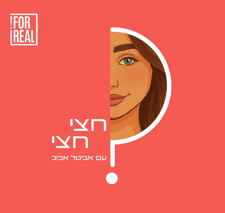 חצי חצי