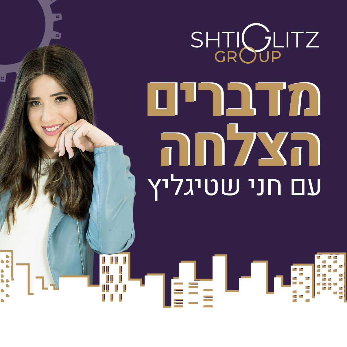 מדברים הצלחה