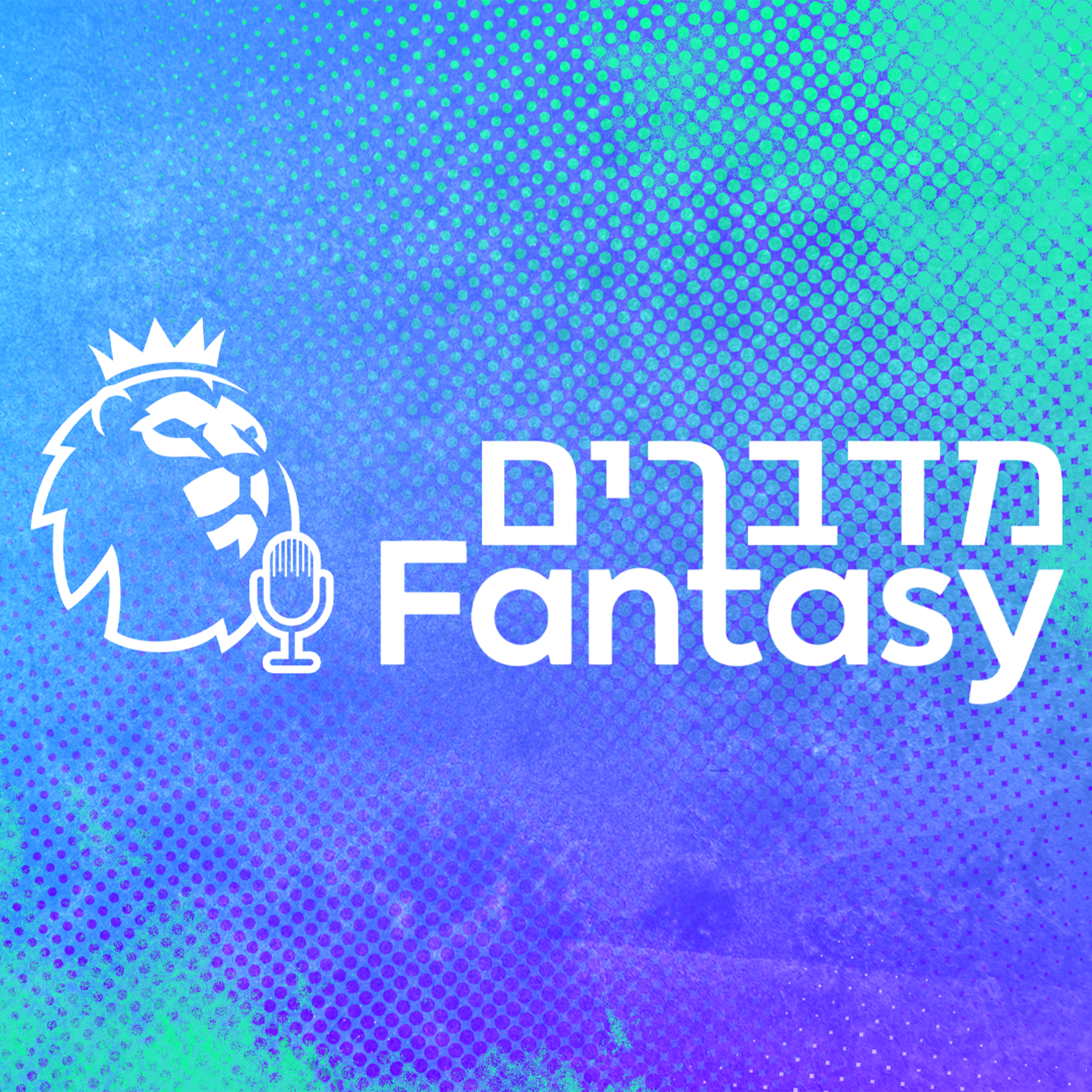 מדברים פנטזי