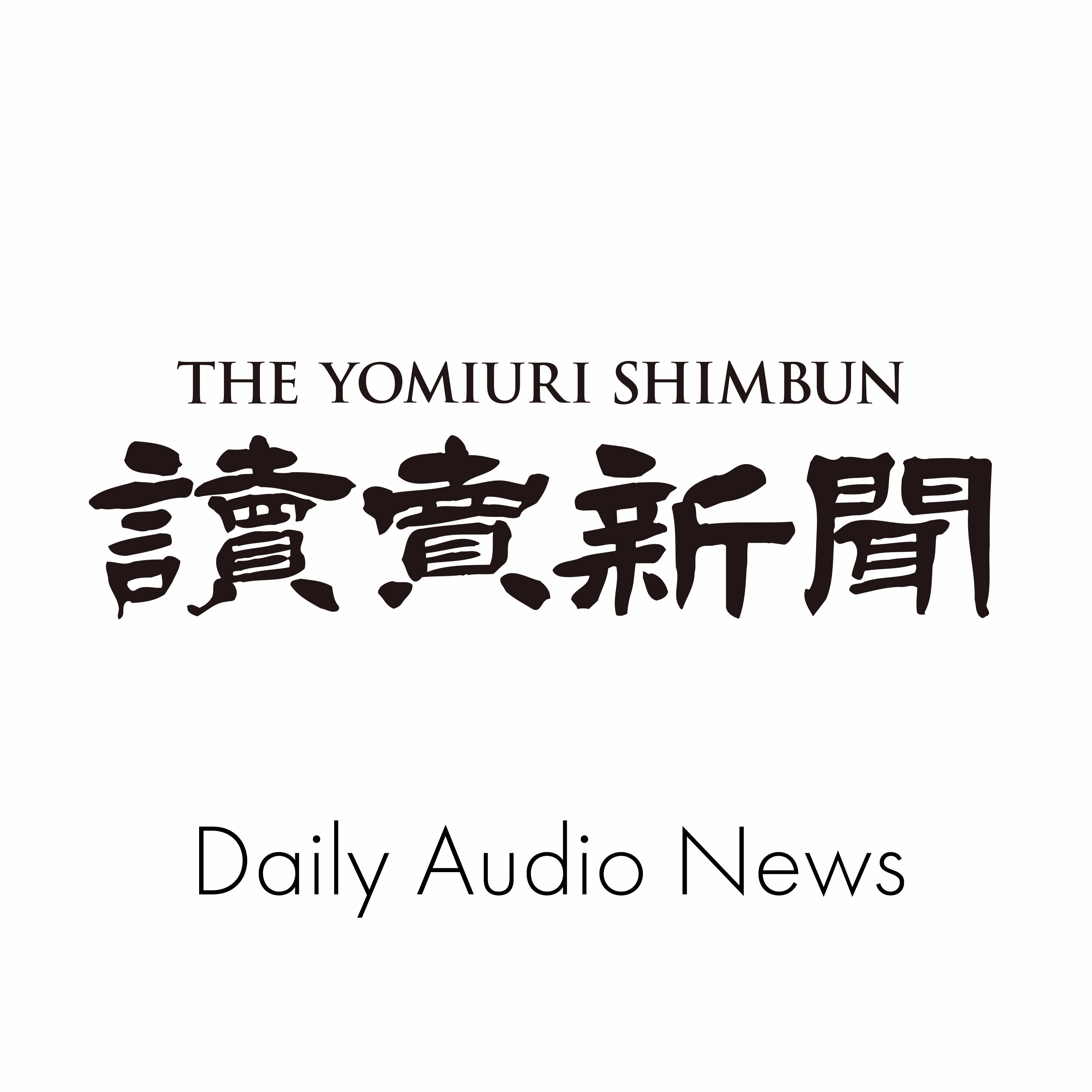 読売新聞音声ニュース