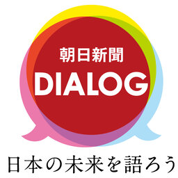 朝日新聞DIALOGポッドキャスト