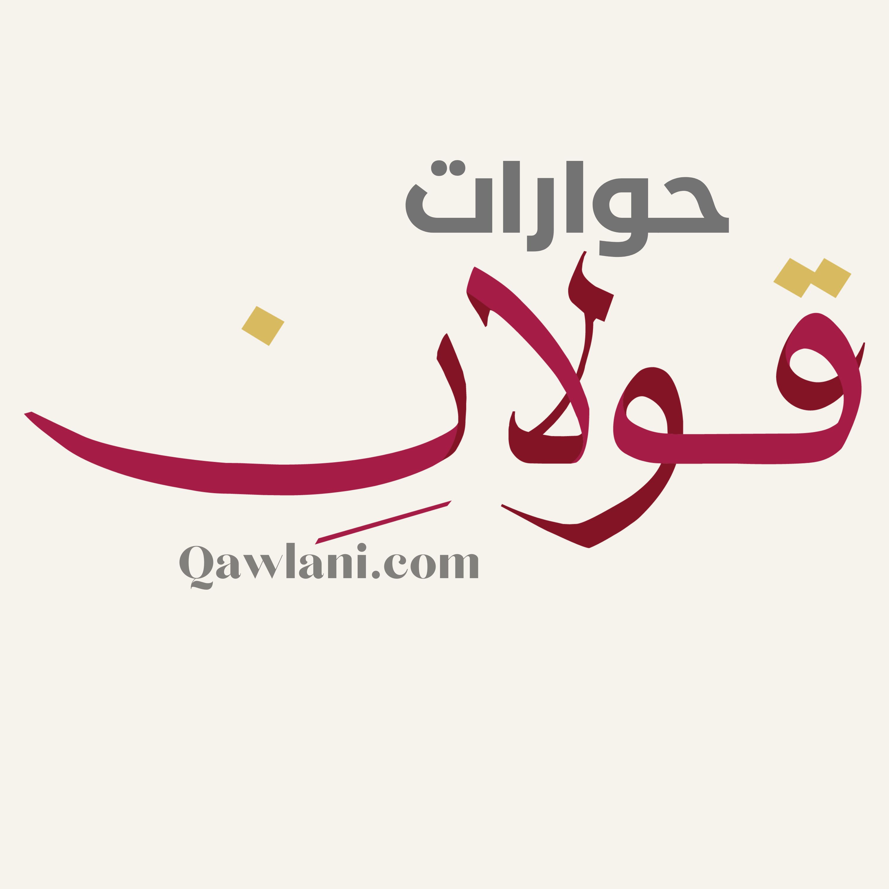 كيف تُتصور دولة مدنية في ظل المقاصد :حوار مع أ. جميل منصور