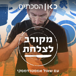 מקורב לצלחת Dishing Out