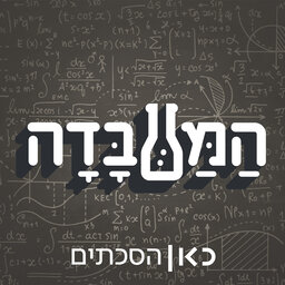 המעבדה The Lab