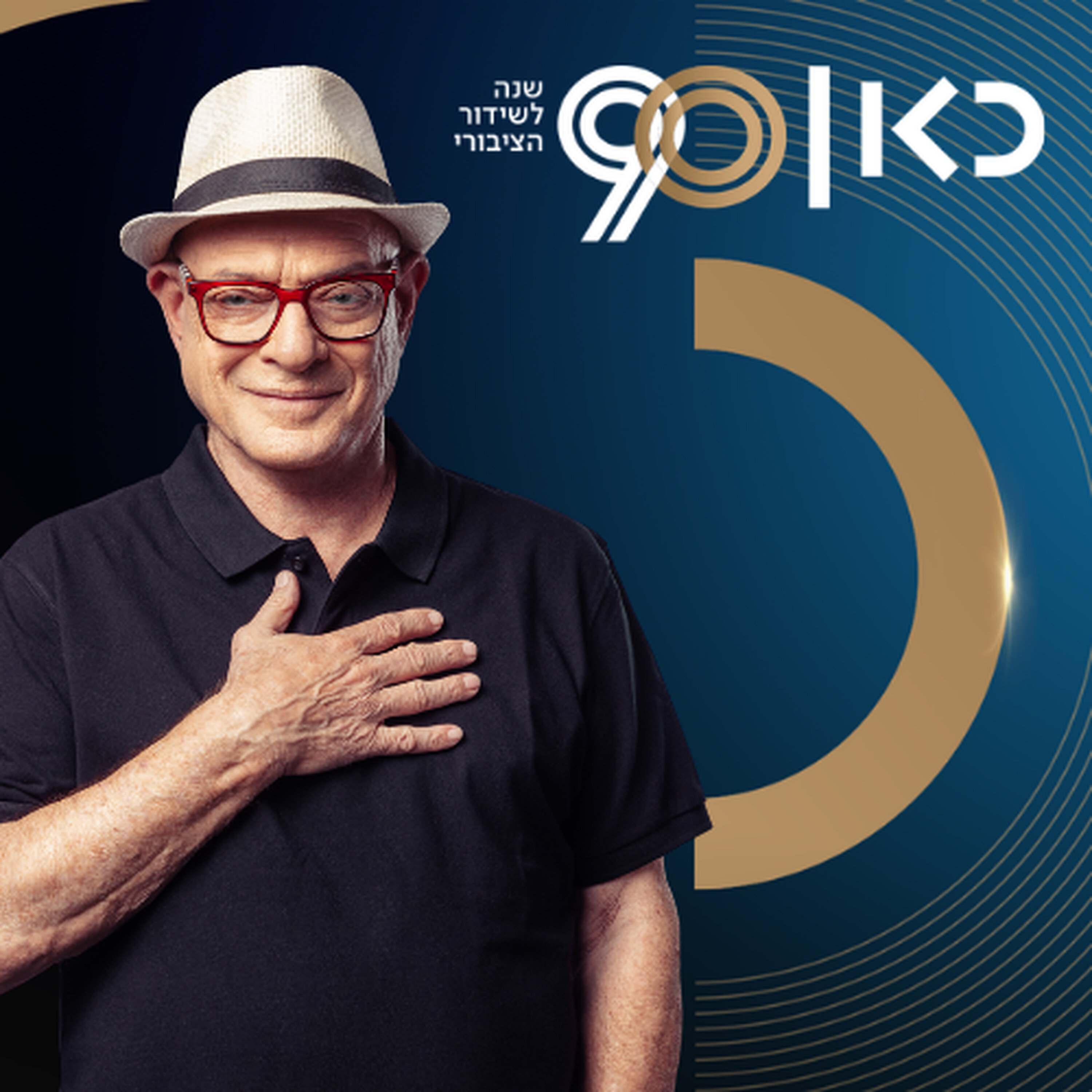 דורי בן זאב מספר: 90 שנה לשידור הציבורי