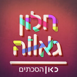 חלון גאווה Window for Pride