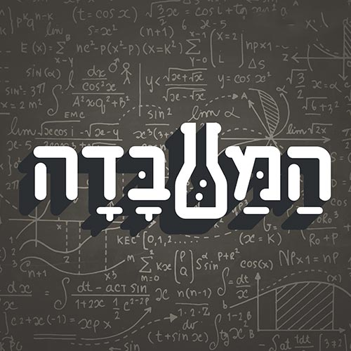 המעבדה - גיל מרקוביץ
