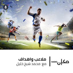 ملاعب واهداف