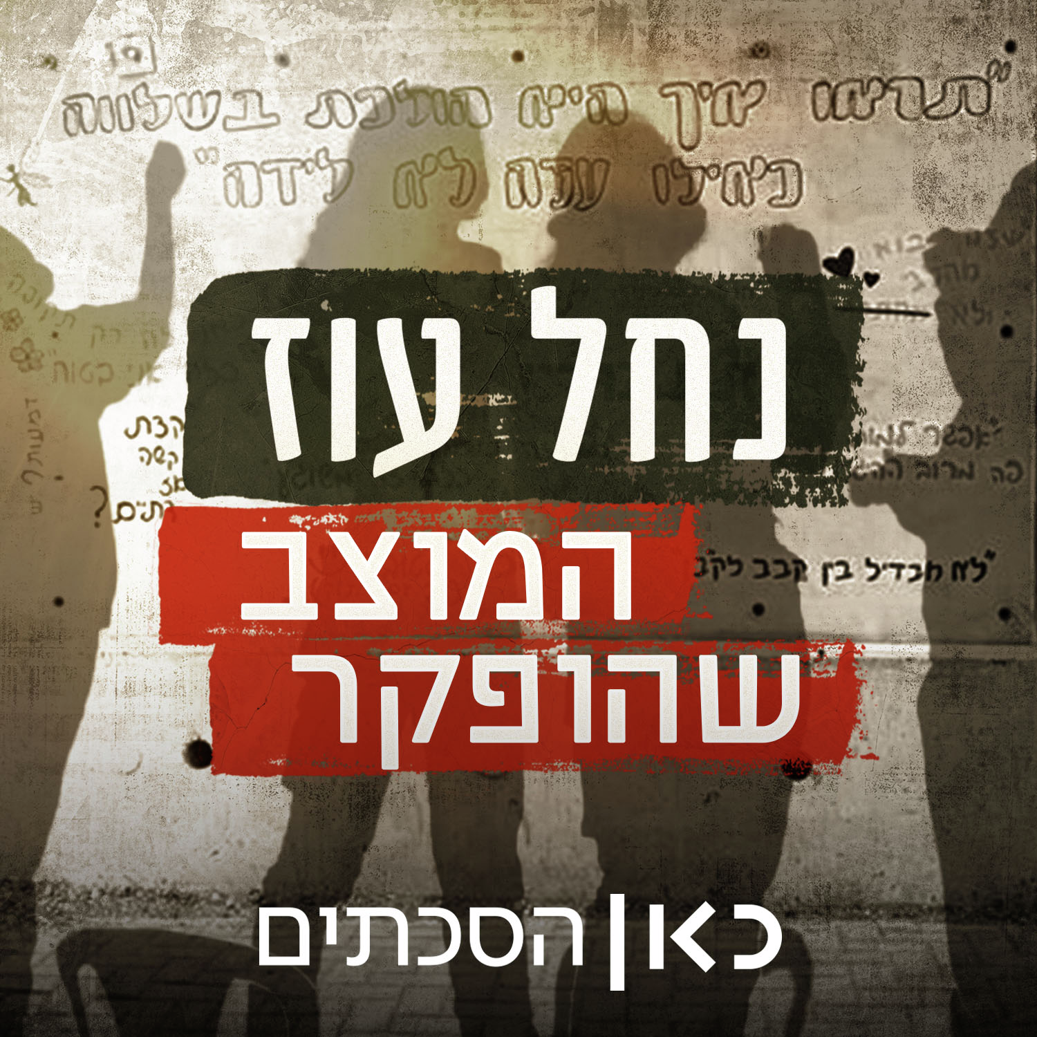 נחל עוז: המוצב שהופקר